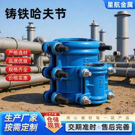 厂家抢修接管道补漏器堵漏器铸铁管道哈夫接快速抢修器哈夫节