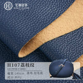H107 荔枝纹皮革 半PU手袋硬包皮料 1.2mm包装盒沙发人造革批发