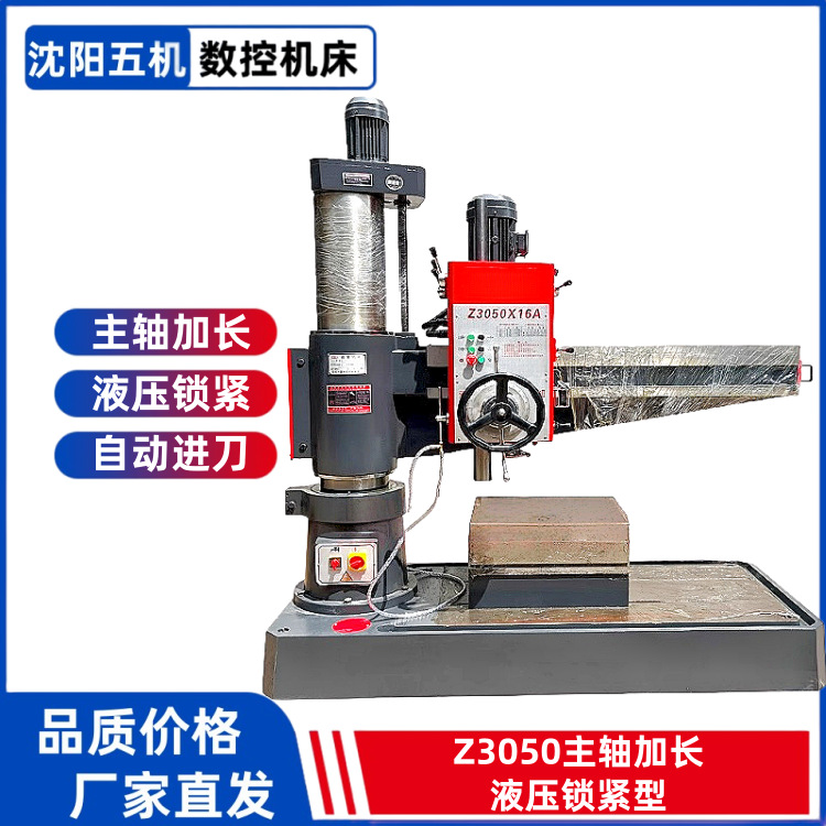 Z3050摇臂钻床液压锁紧主轴加长人工控制工业金属钻孔加工设备