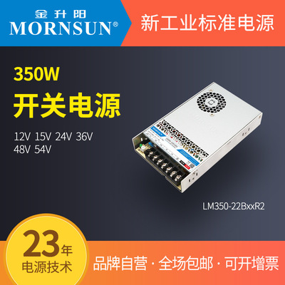 金升阳机箱式开关电源LM350-22B12/15/24/36/48/54R2
