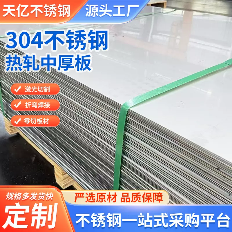 304不锈钢板材零切定制 中厚板折弯焊接激光切割板材拉丝镜面抛光