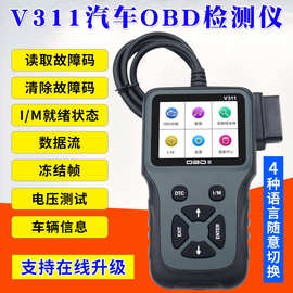 V311汽车故障检测仪诊断仪obd2检测仪行车电脑解码仪解码器清除器