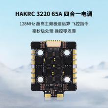 海科3220 65a 8s四合一电调无刷调速器 航模fpv穿越机无人机配件