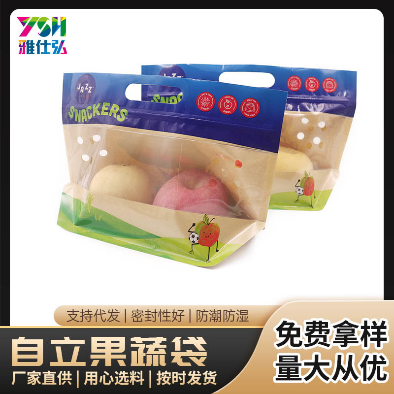 手提pet果蔬保鲜包装袋牛皮纸开窗透气打孔防雾水果生鲜食品袋