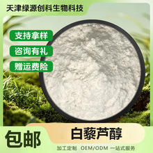 白藜芦醇  虎杖提取物 化妆品原料 100g/袋 绿源甄选 现货包邮