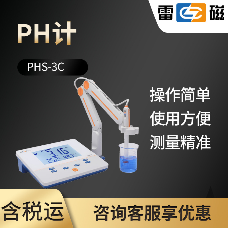 雷磁 PHS-3C型pH计 酸度检测仪