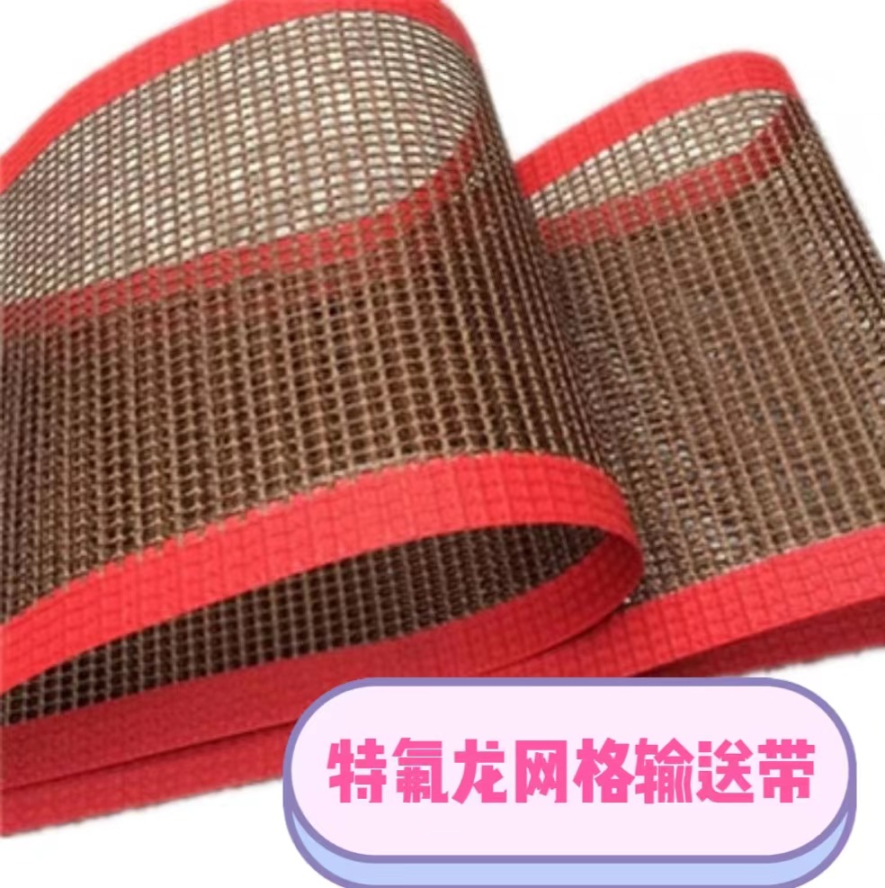 批发特氟龙网格输送带 蔬菜脱水烘干机网带 铁氟龙网格传送带