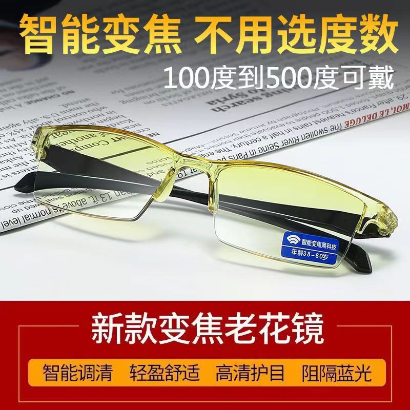 New Intelligent Zoom integrated progressive small yellow mirror running Jianghu stall fashion Anti-blue light reading glasses