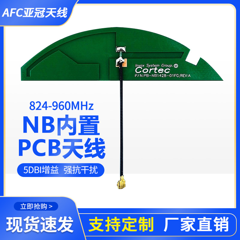 nb-iot模块内置pcb天线物联网NB800MHZ3g2g4g5g多频段