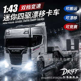跨境1:43四驱漂移遥控车 卡车拖头灯光可拖挂电动遥控模型玩具车