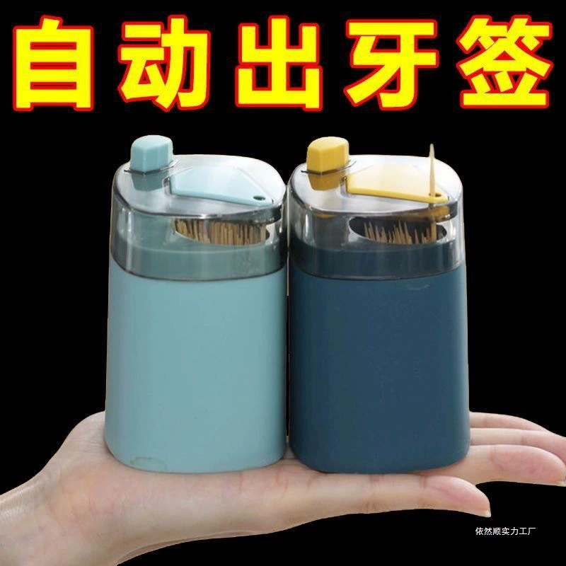 Легкий роскошный держатель для зубочисток прессового типа, бытовой персонализированный креативный автоматический всплывающий контейнер для зубочисток, высокая эстетическая ценность.