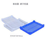 供应河北安徽食品塑料托盘单冻器590*390*60烘干盘药材干果晒筛