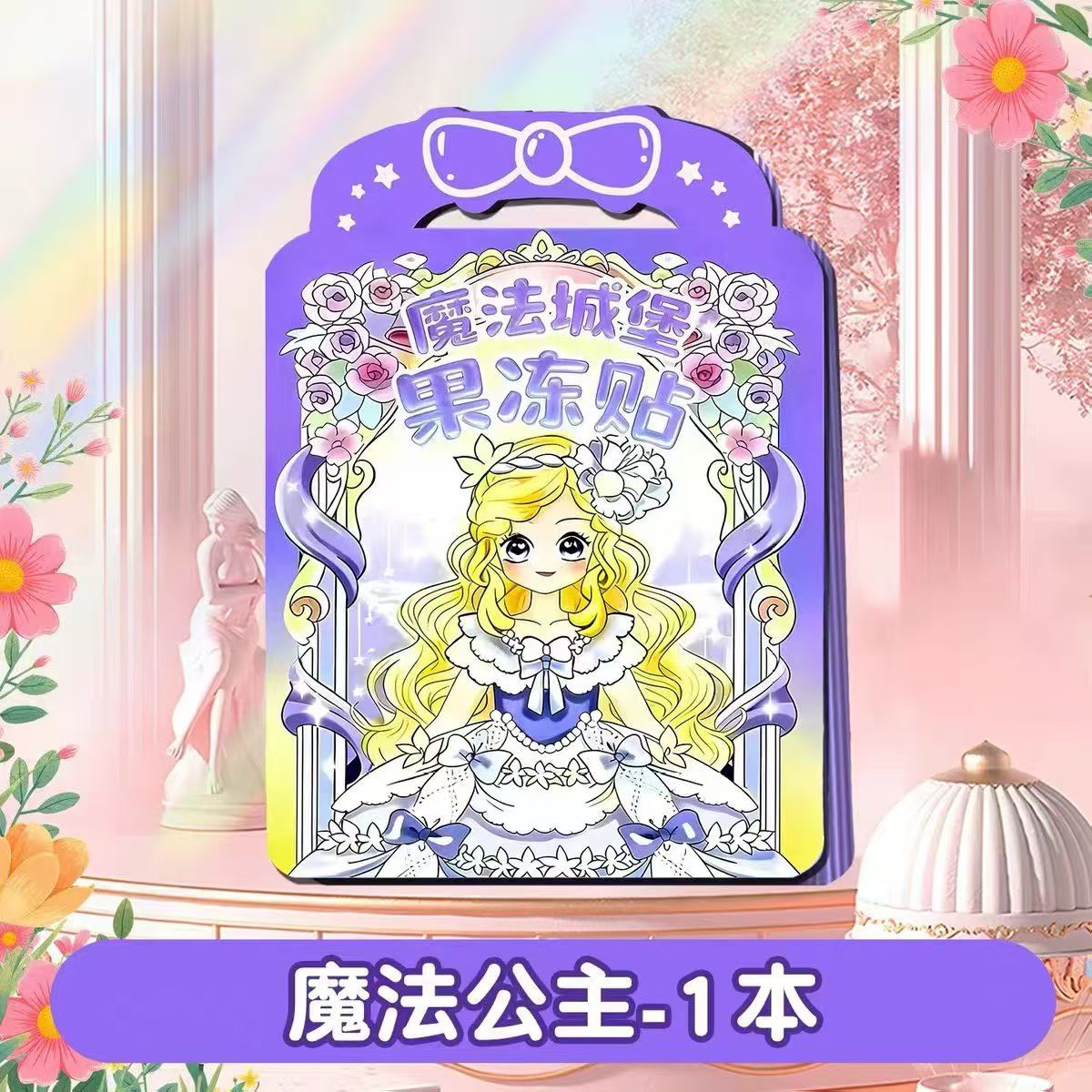 Magic Princess Jelly Stickers
