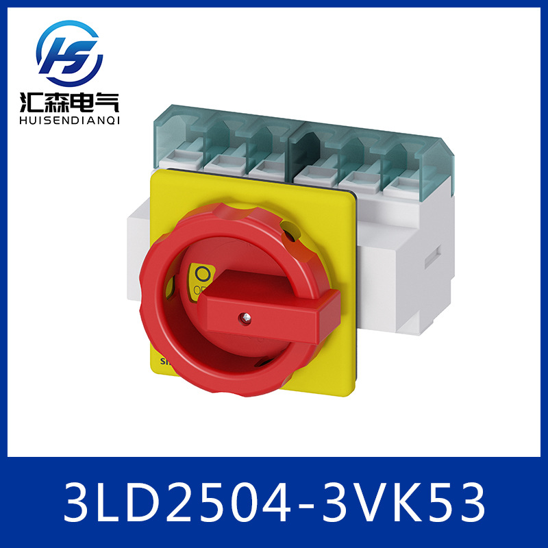 西门子 Siemens 主控开关 3LD2504-3VK53 3LD系列 急停开关