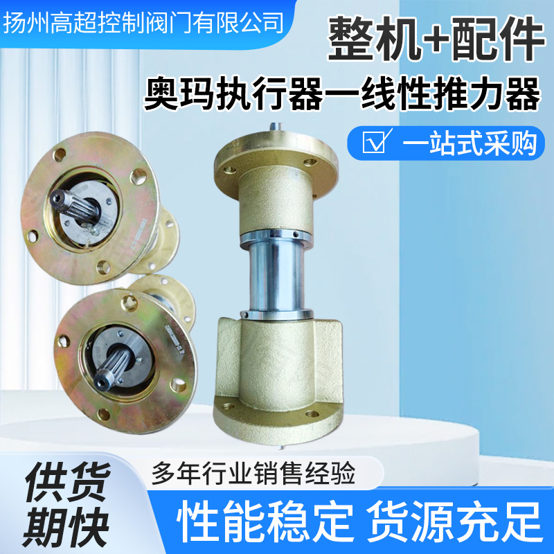 LE12.1AUMA电动装置线性推力单元 配套执行器 德国欧玛耐腐供应