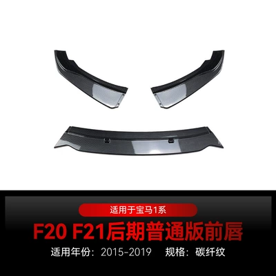 Applicable to 2015-2019 BMW bmw1 Big Surrounded - carbon-fiber-pattern2015-2019