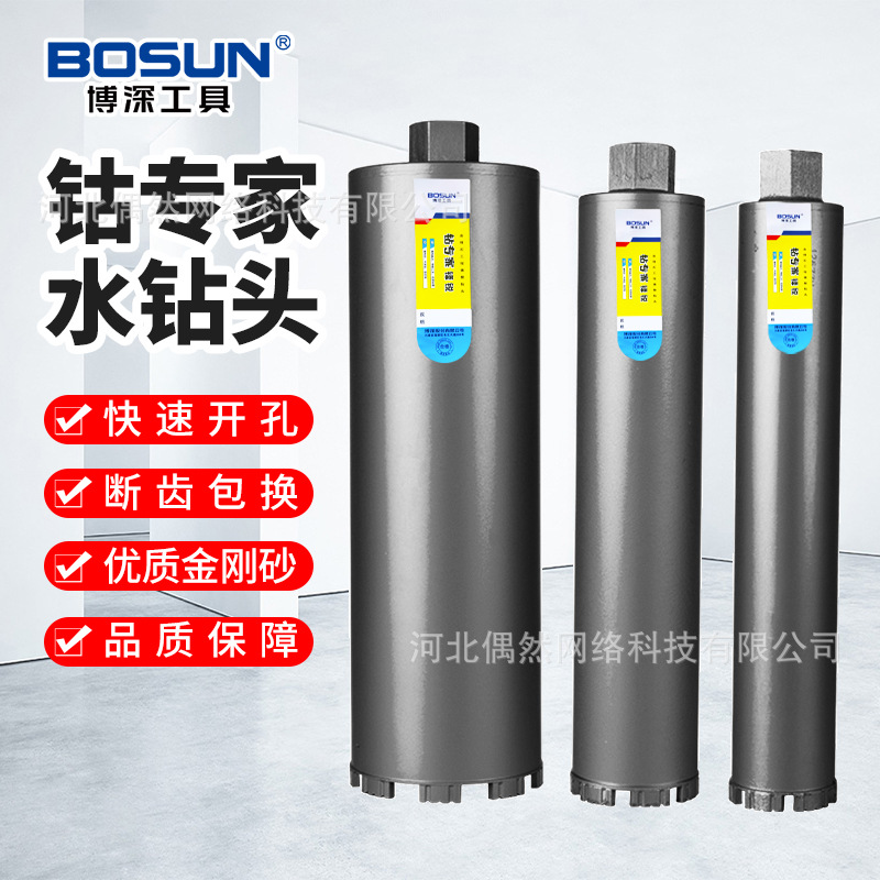 博深水钻头空调安装水钻机混凝土墙壁打孔打洞金刚石水转水钻钻头