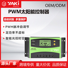 厂家批发太阳能控制器30a 12V24v智能照明路灯光伏充电控制器批发