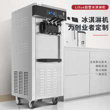 励雪冰淇淋机全自动商用酸奶甜筒机网红台式大容量免清洗软雪糕机