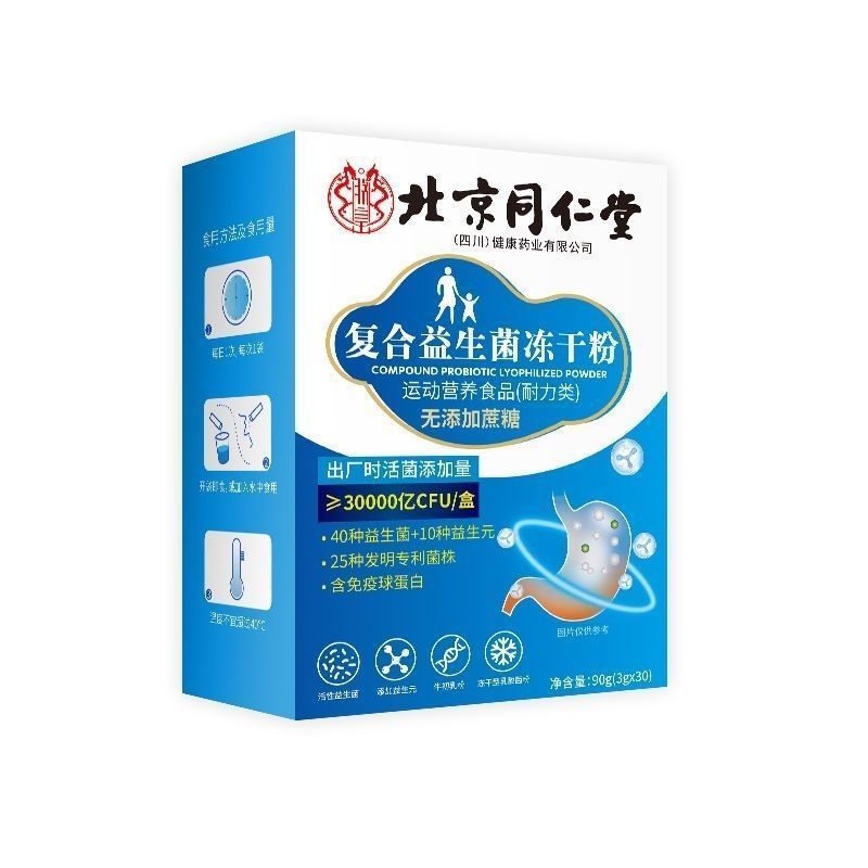 北京同仁堂朕皇複合益生菌凍結乾燥粉無ショ糖型益生元40種類の生菌が吸収しやすいです。|undefined