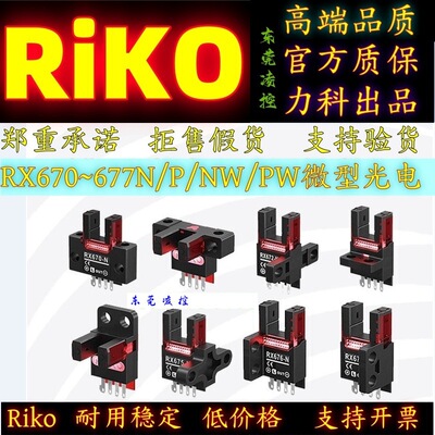 Riko Genuine RX670 ~ 677/-N/NW SU30-KP2 Оптоэлектроника RMF/MMF-DU40N PK5-F05N