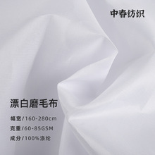 漂白160cm涤纶磨毛布春亚纺 印花底布复合里料家纺