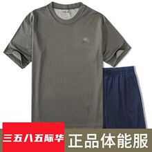 三五八五际华体能训练服短袖套装男夏季速干透气上衣短袖T恤户外