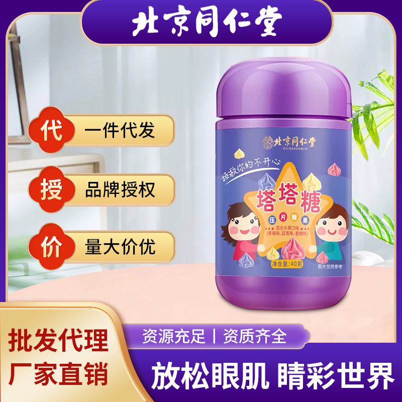 北京同仁堂塔塔糖水果糖儿童开胃宝塔非打蛔驱虫开胃正品现货批发|undefined