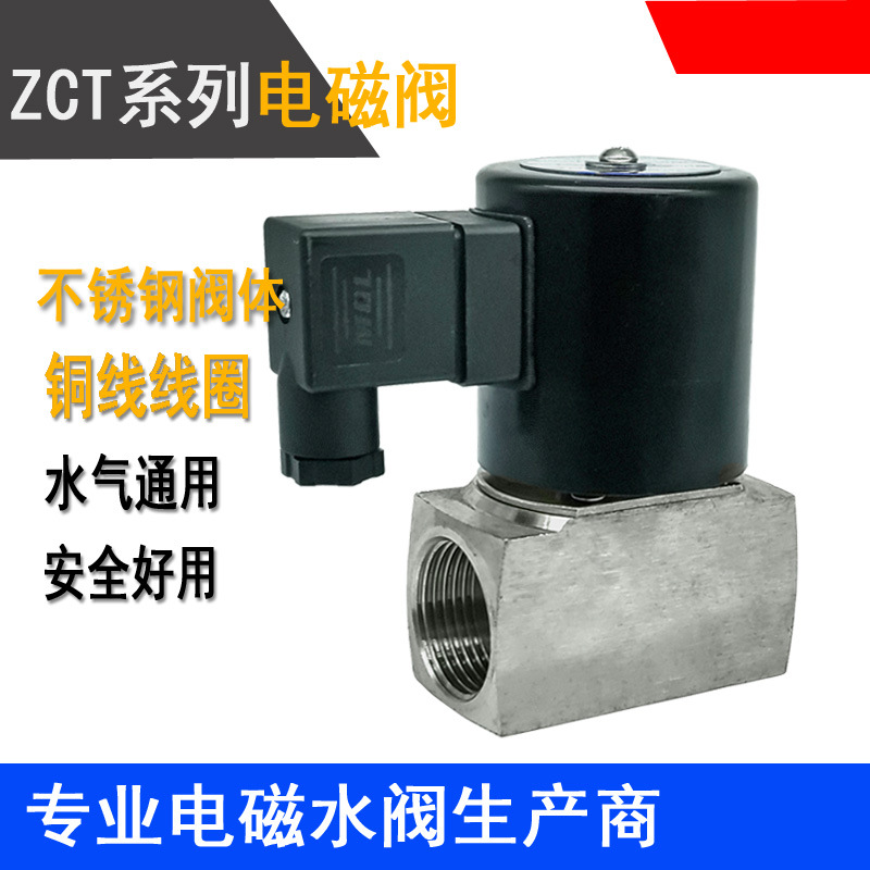 全不锈钢防腐电磁阀 耐腐蚀 高温150度 ZCT系列 常闭电磁阀