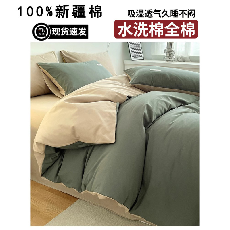 纯棉床上四件套2025新款新疆全棉纯色被套床单被罩宿舍三件套床品|undefined