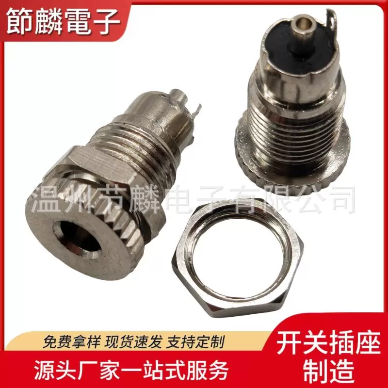 DC-099C金属母座 5521 5525直流充电插座带螺纹螺母 35135DC母座