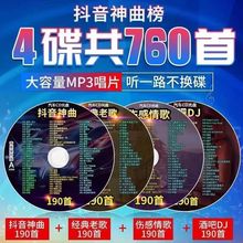 车载光盘抖音流行歌曲热门新歌正版无损伤感情歌车用碟片跨境