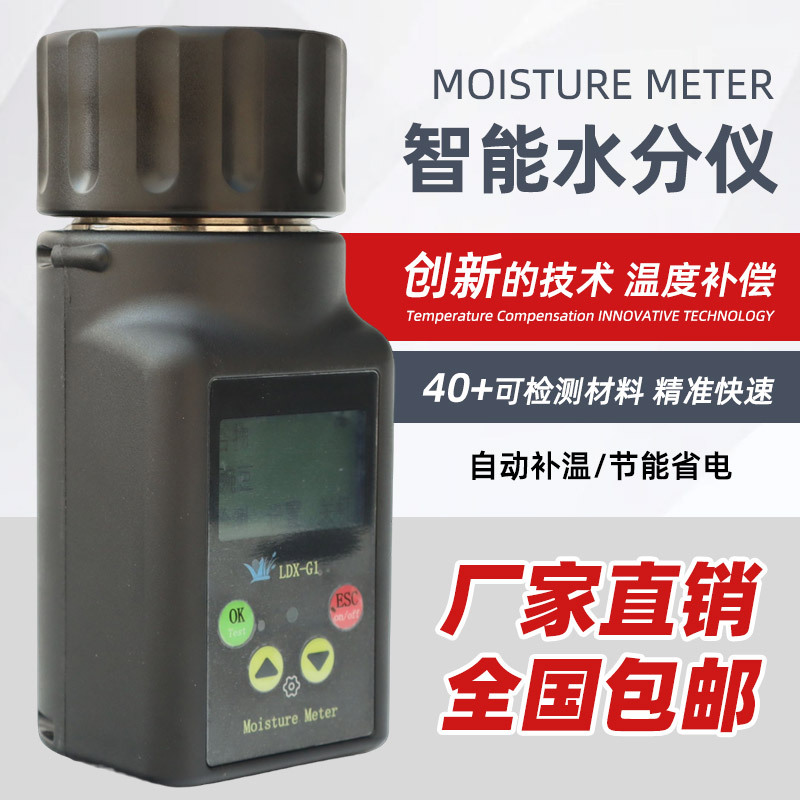 可可咖啡豆用水分测定仪多种谷物检测水分含量仪器水分测量仪