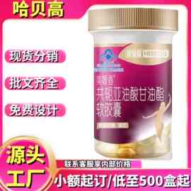 哈贝高牌共轭亚油酸甘油酯软胶囊正品源头工厂现货分销批发代发