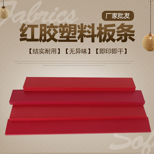 Plastic Waist Slats Rubber Stamp Material Long Stamp Rubber Stamp Flat Long Red Stamp Material