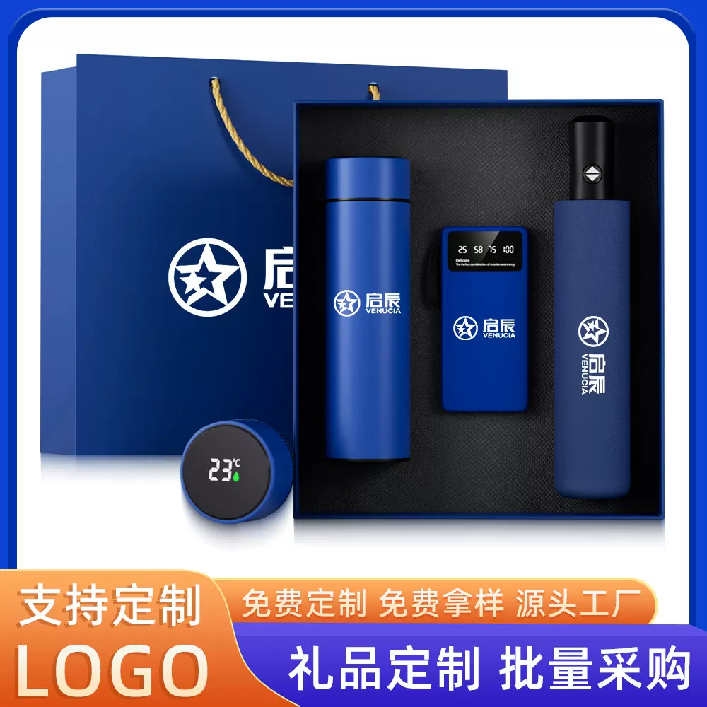 商务礼品套装定制logo活动伴手礼开业礼品纪念品送客户雨伞套装