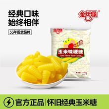 金丝猴玉米糖袋装喜糖婚糖批发儿童休闲糖果休闲怀旧零食商超同款