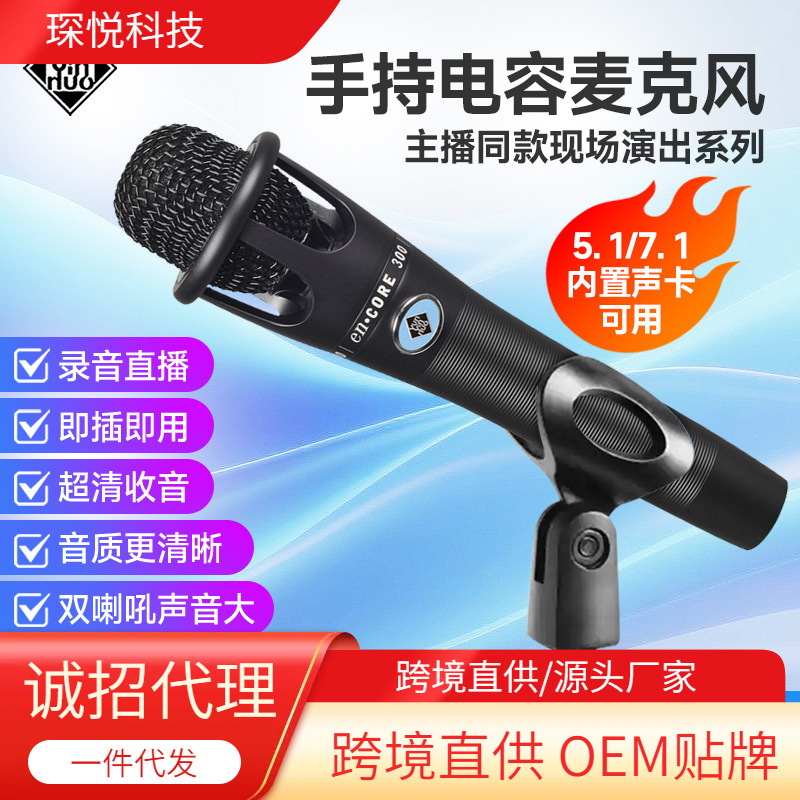 Yunyinnuo E300 condenser microphone for live streaming, karaoke, and MCing - a sound card for karaoke and live streaming.