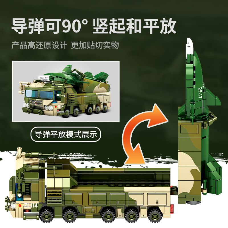 森宝105597ミサイルシリーズ東風17火軍文創組み立て軍事小粒積み木玩具少年|undefined