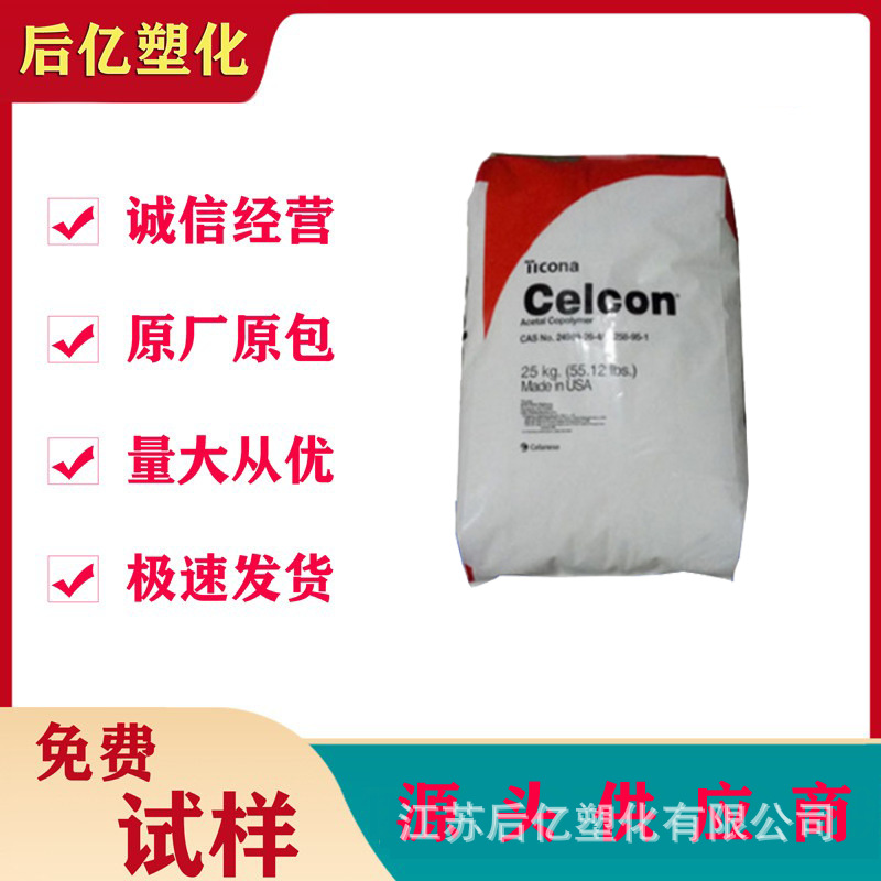 聚甲醛POM美国泰科纳 M270注塑挤出级低分子量高流动标准汽车部件