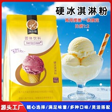 冰玫瑰硬冰淇淋粉商用家用甜筒原料挖球七彩冰激凌批发甜品