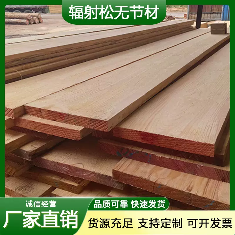 木板烘干无节材辐射松板材家具板无节烘干实木板工地建筑木板定制