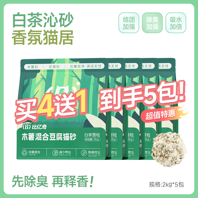 Biyiqi mandioca arena de gato tofu arena mixta 20 kg de gato desodorizante sin polvo, olor limpio, fábrica de inodoro directo