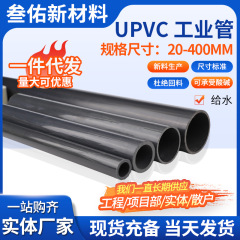 UPVC化学工業管プラスチック給水厚いパイプパイプ廃水処理国標UPVC工業管
