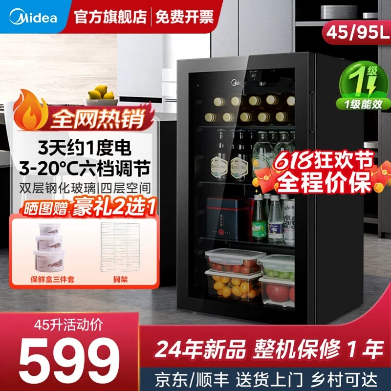 美的冷藏展示柜家用冰吧保鲜柜小型冰箱95L透明玻璃门红酒冷柜45L