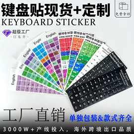 磨砂键盘贴笔记本电脑按键标签英语俄语现货厂家全键键盘贴纸定制