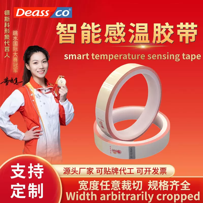 电子智能感温胶带贴片电缆接头变压器超高温故障检测预警变色胶带