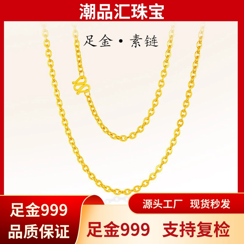 Shuibeijin 999 чистое золото О-образное ожерелье цепочка на ключицу универсальный кулон бутик хит продаж простая цепочка простая высококачественная