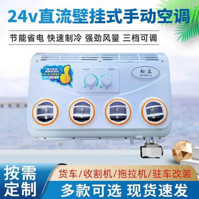 24V Dc Manual Electric Car Air Conditioner Independent Refrigeration Frequency Conversion System Truck Crane Parking Modified Hang-Up