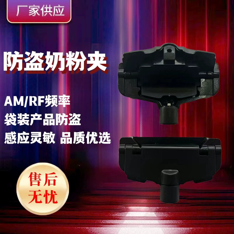 Супермаркет мешка продукт противоугонный зажим RF 8.2mhz сухое молоко зажим магазин супер ребенок мешок противоугонная этикетка оптом